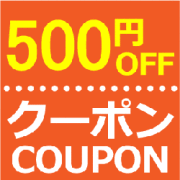 500円offcupon