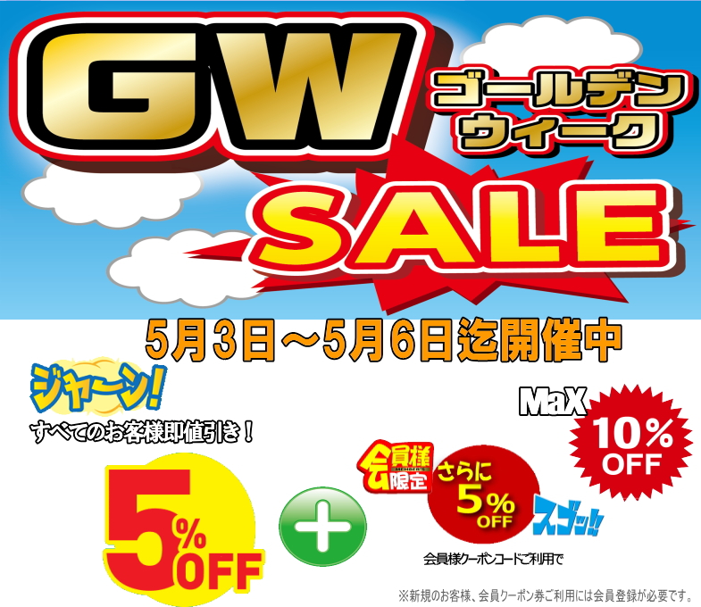 GWSALE