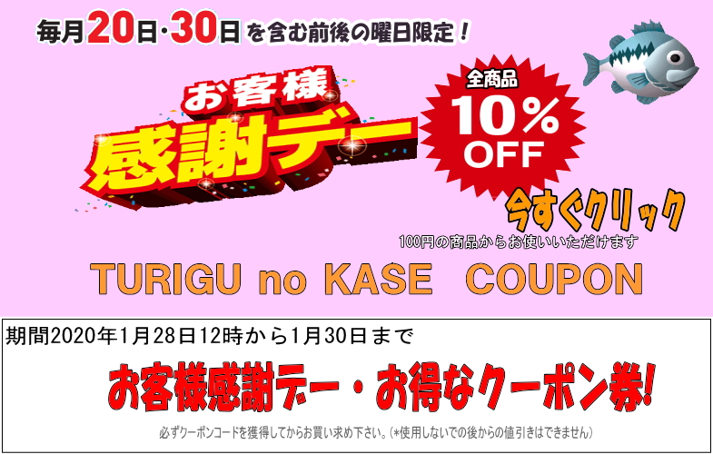 10%OFFクーポン券