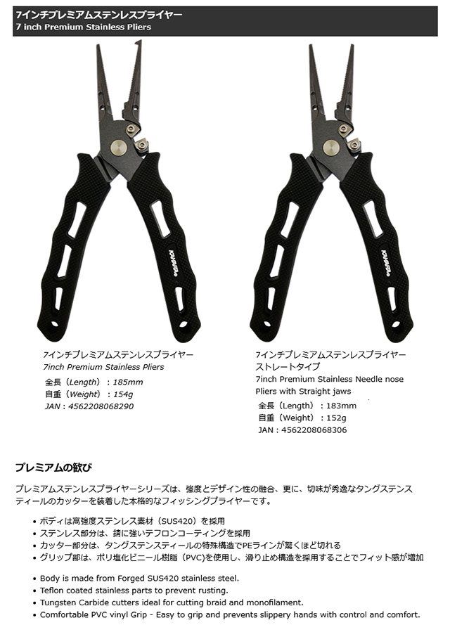 7インチプレミアムステンレスプライヤー