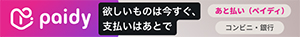 ペイディ