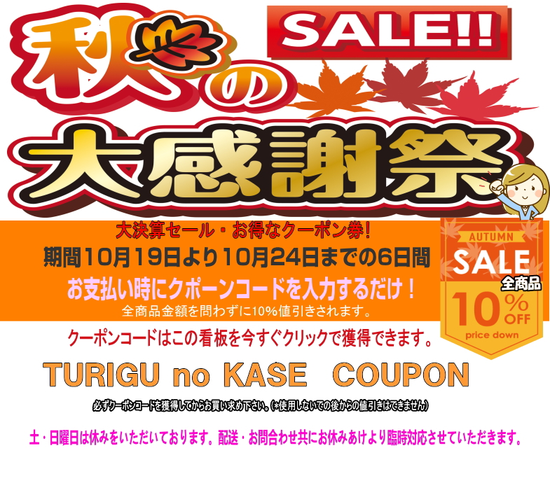 10%引きクーポン券