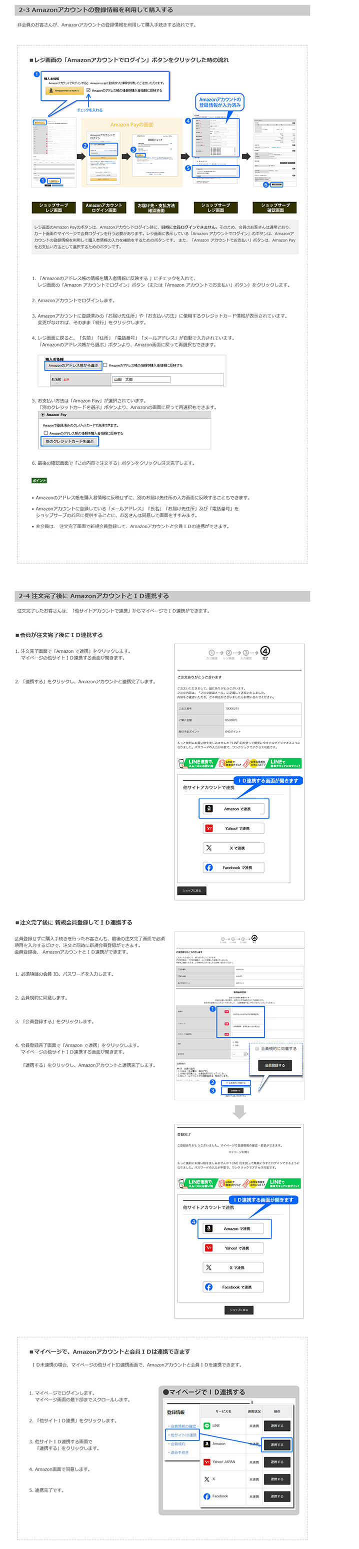 AmazonPayやり方