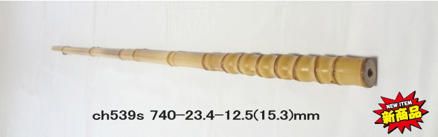 和竿製作用竹材へチ・イカダ用ch539s