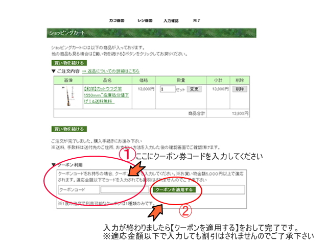 クーポン券