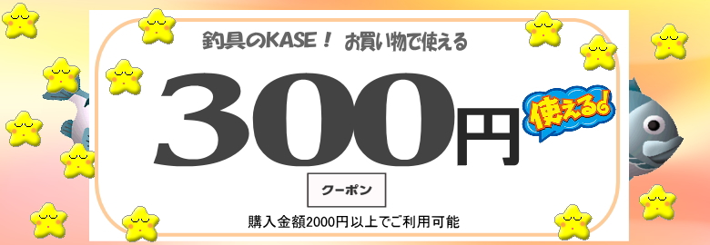 ズバ得2000円以上200円OFF