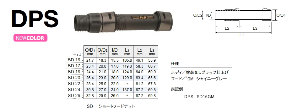 FUJIDPS-SD16GMシャイニーグレー