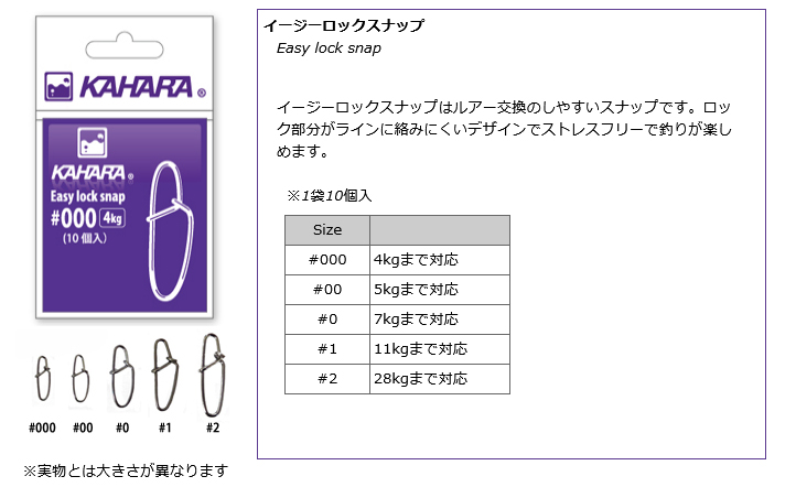 KJ イージーロックスナップ