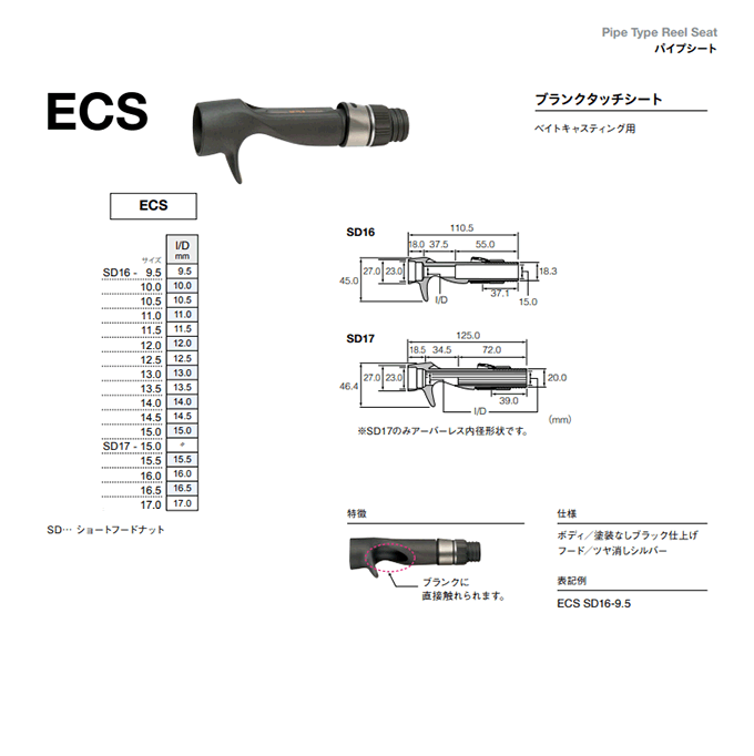 Fuji ECS-SD16/17ブランクタッチシート｜楽しい和竿作りショップ釣具のkase