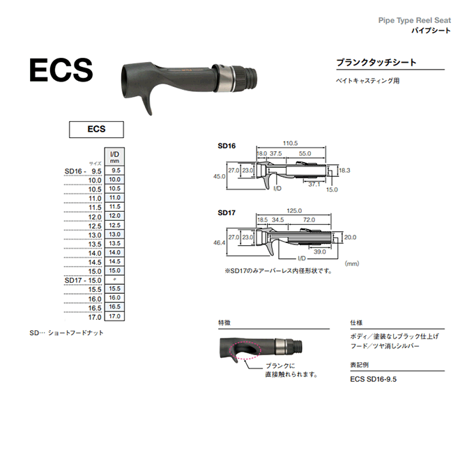 FUJI ECS リールシート