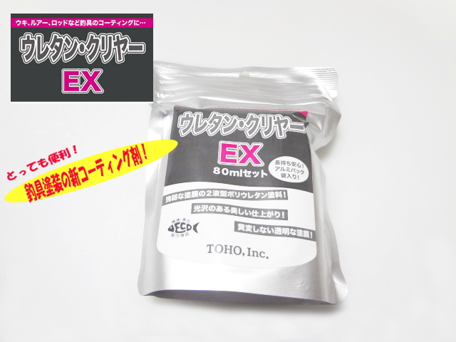 ウレタンＥＸ