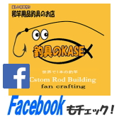 Facebook|釣具のKASE
