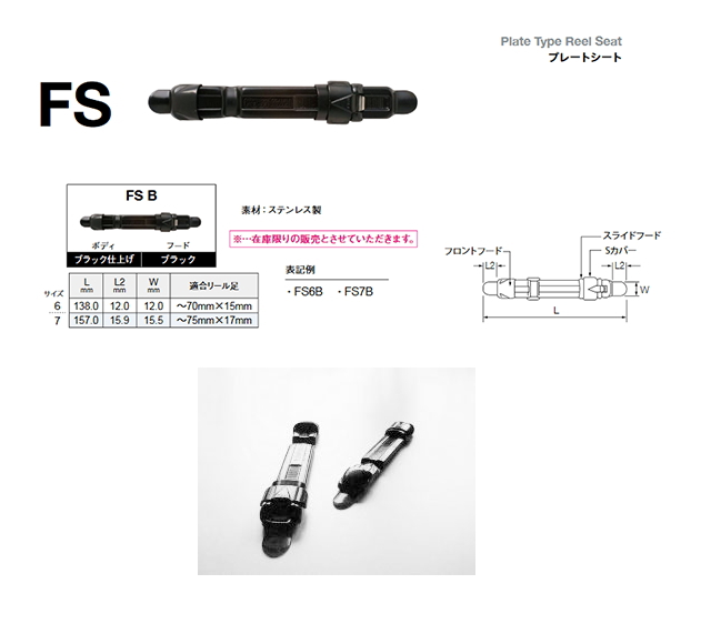 FUJI　Fs6-B　プレート式リールシート