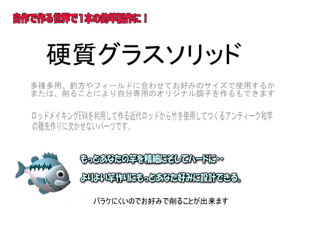 グラスソリッド