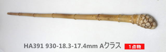 淡竹根付き釣竿製作用・和竿手元素材｜中細から中サイズ万能タイプ(2)