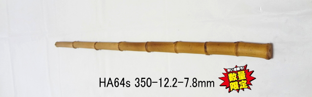 小節淡竹ha64s.jpg