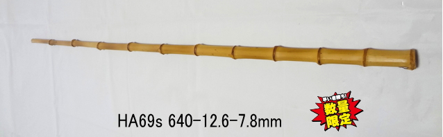 小節淡竹ha69s.jpg