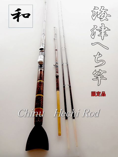 【和竿】黒鯛へち竿”2.7M送料無料！オーダー品