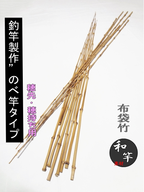 極細布袋竹穂先用