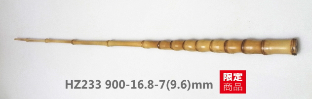 和竿小物竿製作用布袋竹手元材【細目から中細サイズ】