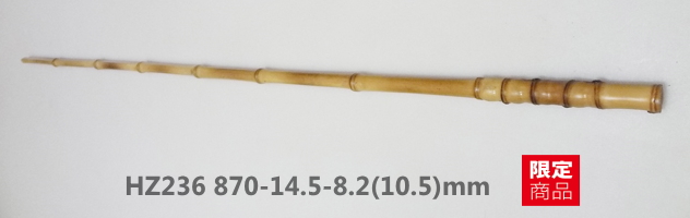 和竿小物竿製作用布袋竹手元材【細目から中細サイズ】