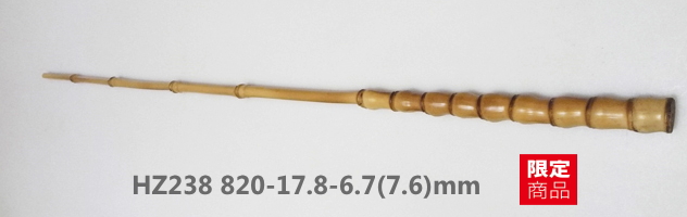 和竿小物竿製作用布袋竹手元材【細目から中細サイズ】