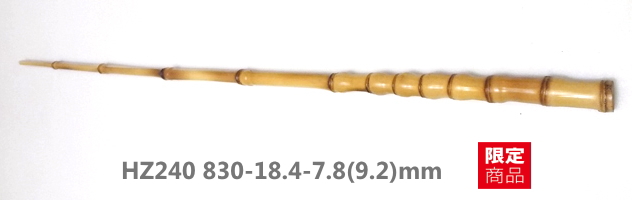 和竿小物竿製作用布袋竹手元材【細目から中細サイズ】