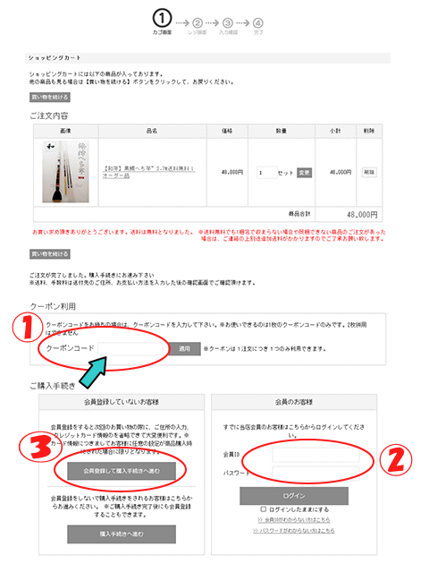 一般会員様クーポン券使用方法