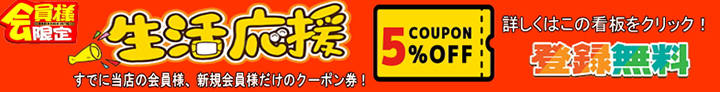 会員登録