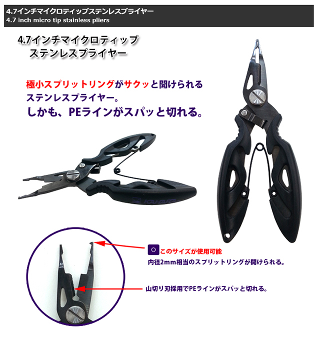 KHARA|4.7インチマイクロティップステンレスプライヤー