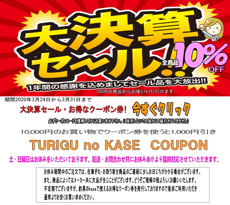 決算セール