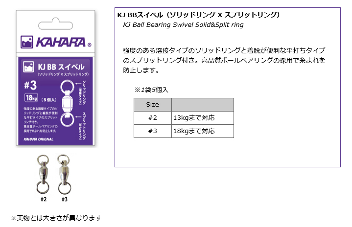 KJ BBスイベル(ソリッドトリング X スプリットリング)