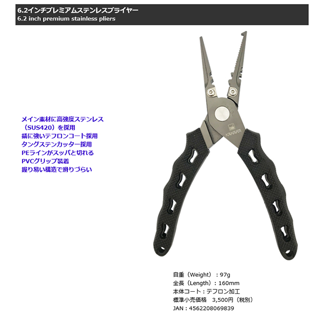 カハラ6.2インチプレミアムステンレスプライヤー