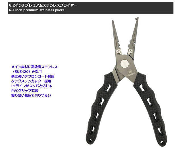 カハラ6.2インチプレミアムステンレスプライヤー
