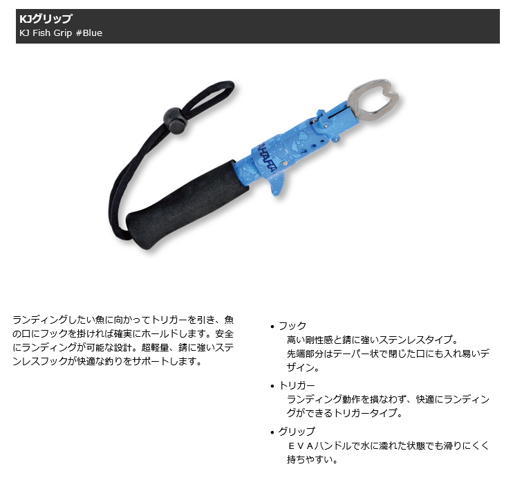 フィッシュグリップ
