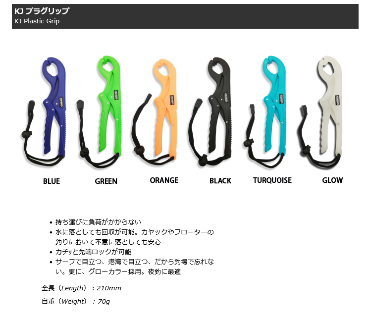 KJプラグリップ