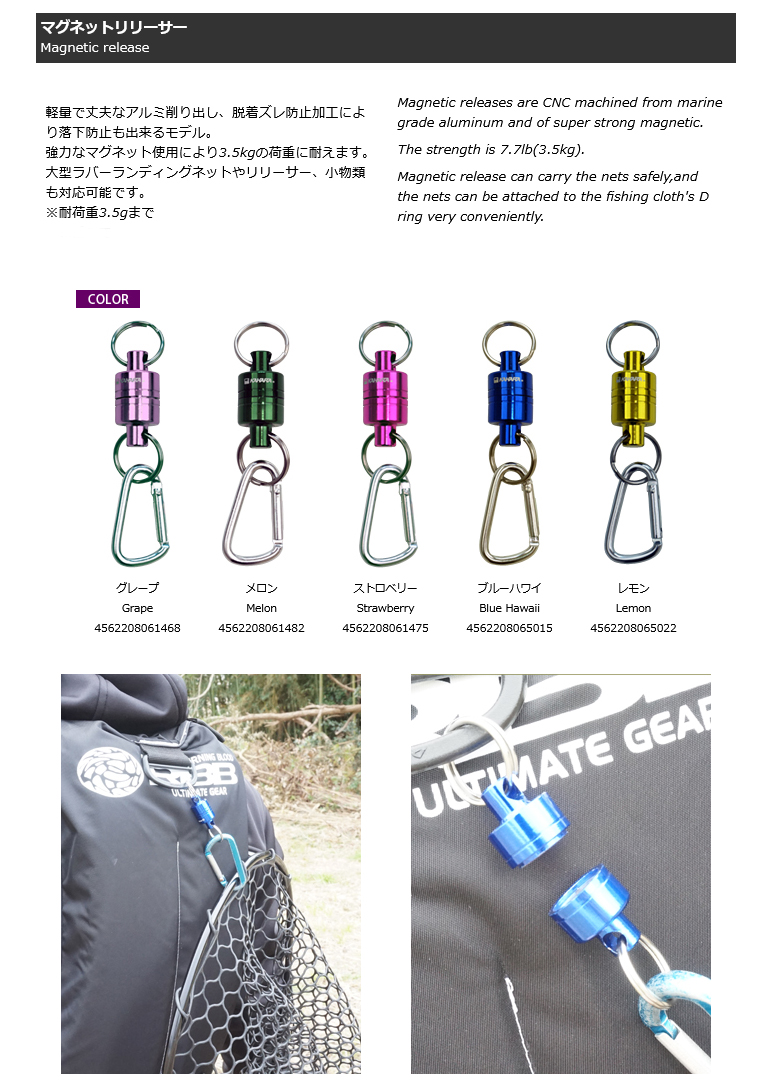 マグネットリリーサー