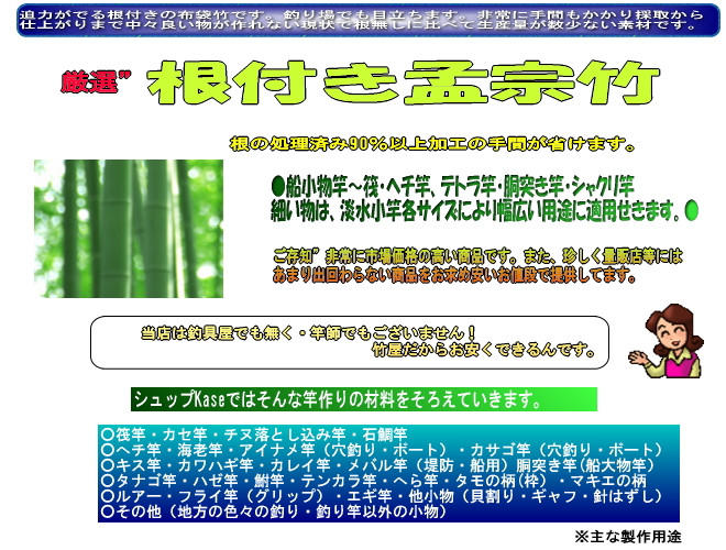 手作り釣竿＞和竿製作用孟宗竹900mm 商品番号：mn4