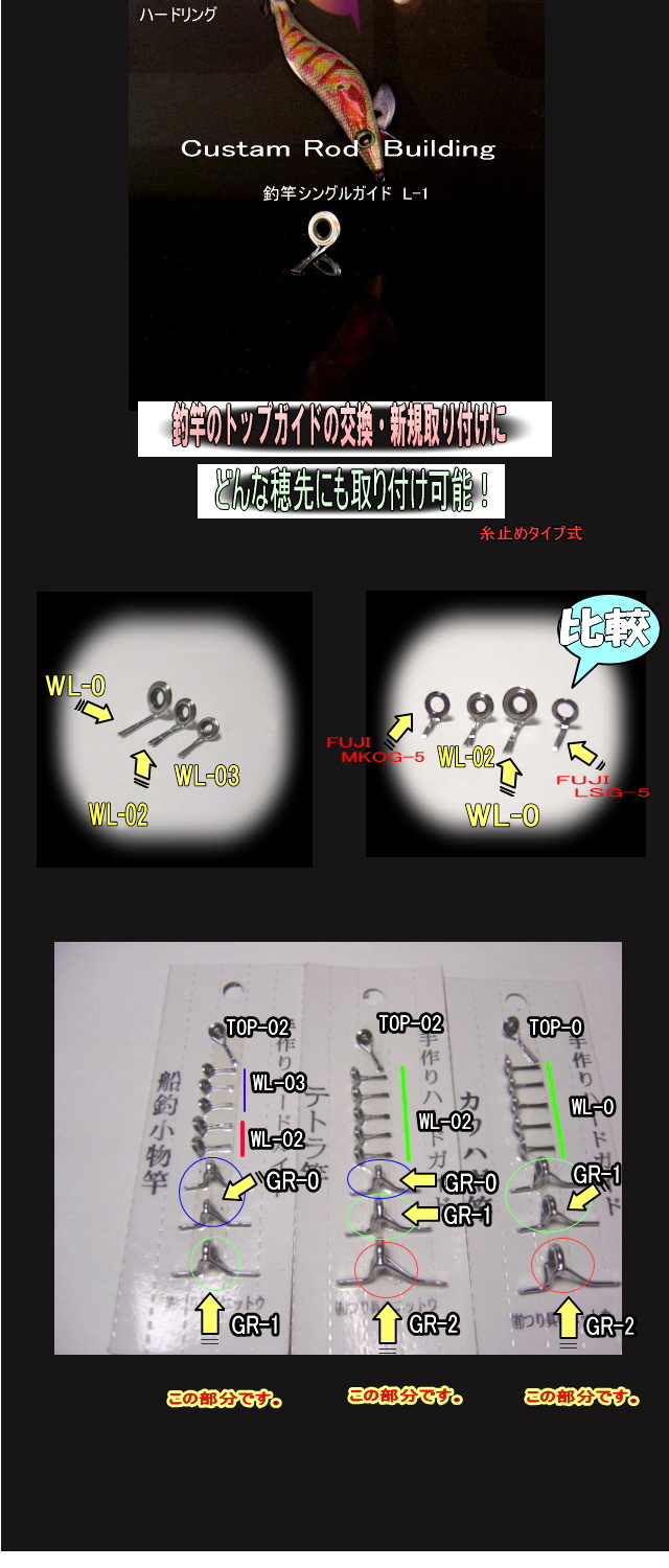 釣竿ガイド｜クロームメッキハードガイド