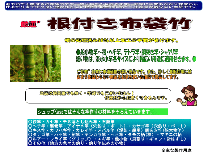 和竿や自作釣竿の製作に布袋竹根付き1250-27-24.8(mm)【商品番号