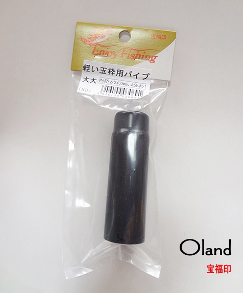 大島製作所oland 宝福印・軽い玉枠用パイプ大サイズ内径24ｍｍ4分ネジ用