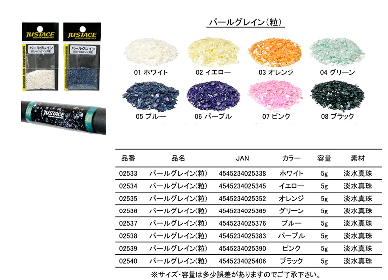 【JUSTACE】 ジャストエースパールグレイン