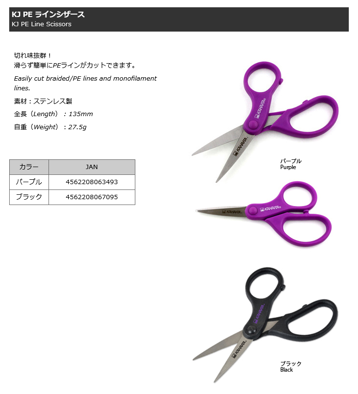 PE ラインシザース