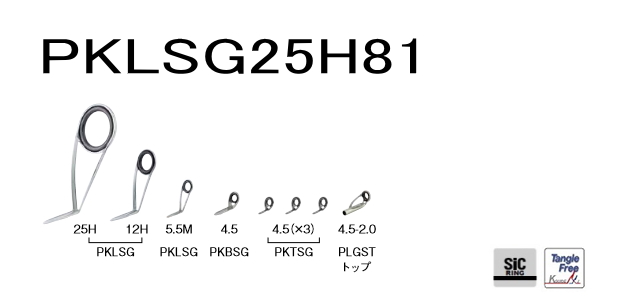 FUJI,釣竿ガイドセットPKLSG25H