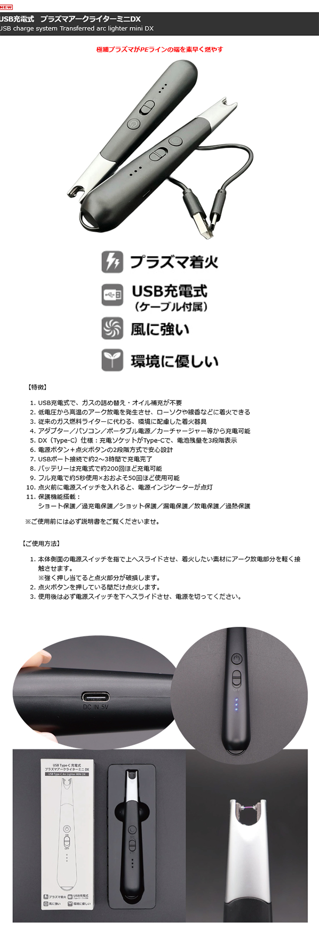 USB充電式　プラズマアークライターミニDX