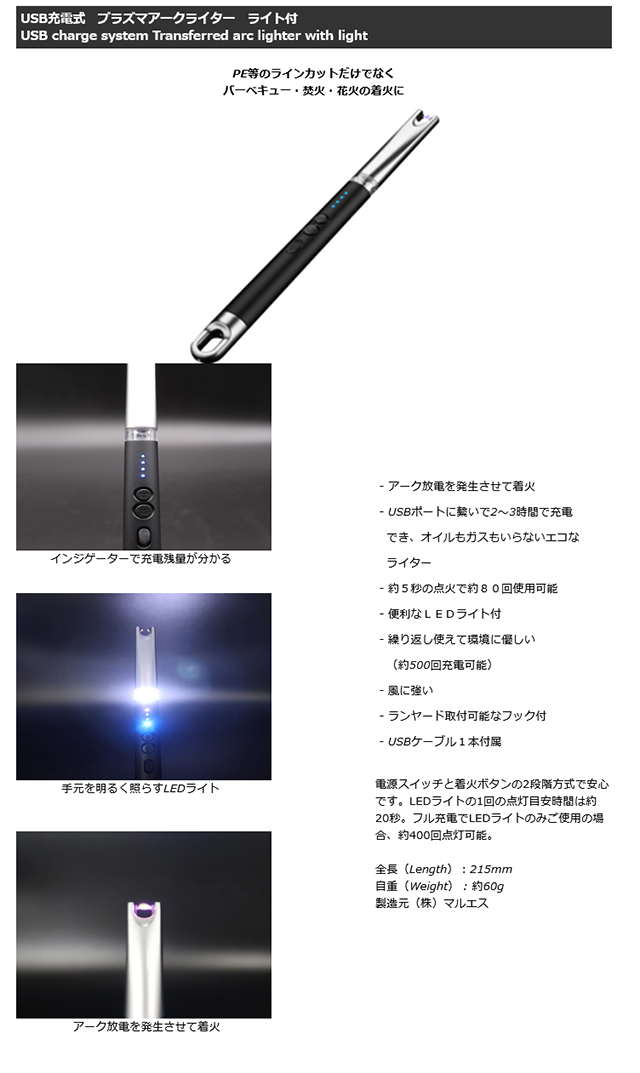 USB充電式プラズマアークライターライト付