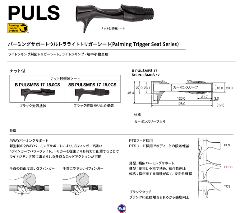 PULSパイプシート