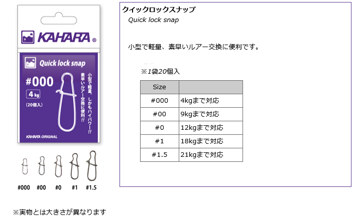 KJクイックロックスナップ
