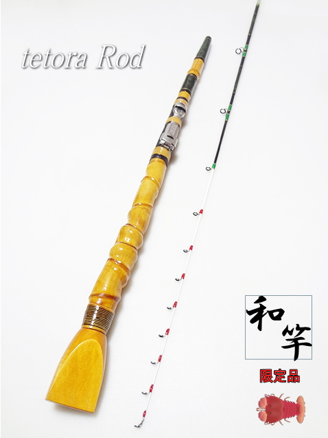和竿テトラ穴釣り竿