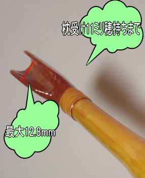 竿受け見本5